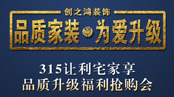 期房裝修半包專享88折，送主材，返現(xiàn)金