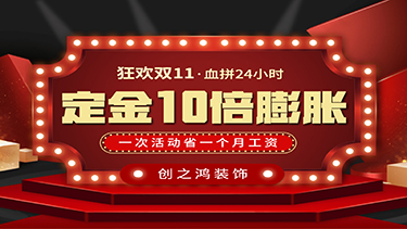 狂歡雙11，血拼24小時，定金10倍膨脹，一次活動省一個月工資