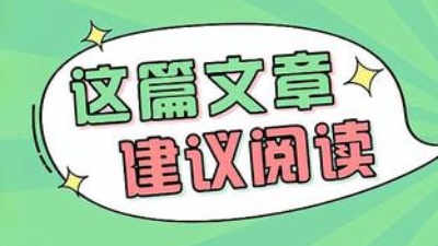 春季裝修正當時，知識點都給你寫好了，速速get！